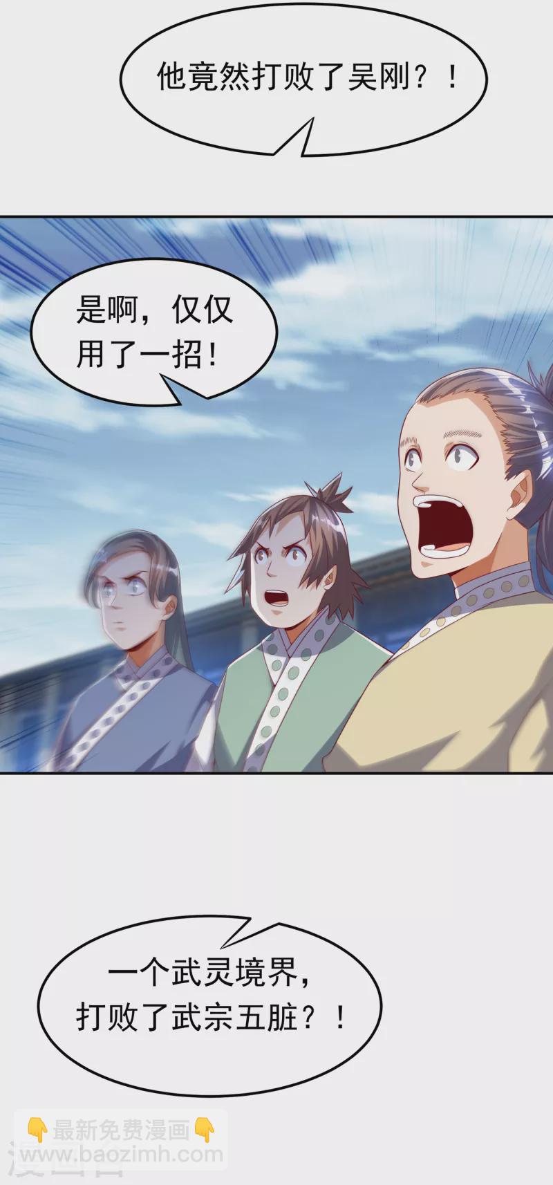 🍘武逆 第170话 有本事你自己上来！ 第29页