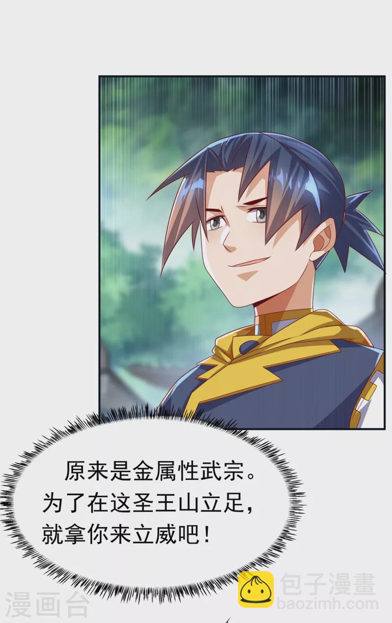 🍘武逆 第170话 有本事你自己上来！ 第3页