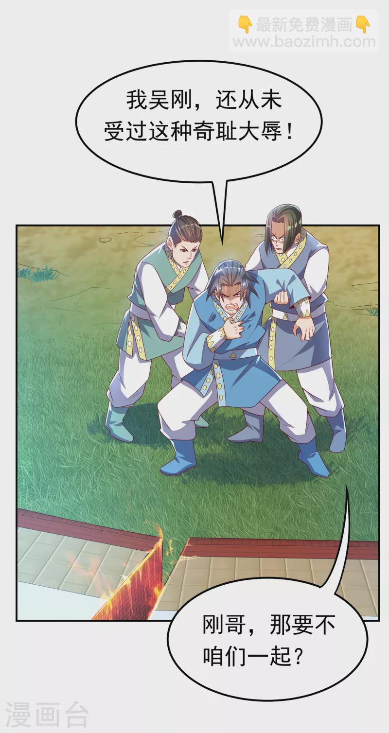 🍘武逆 第170话 有本事你自己上来！ 第30页