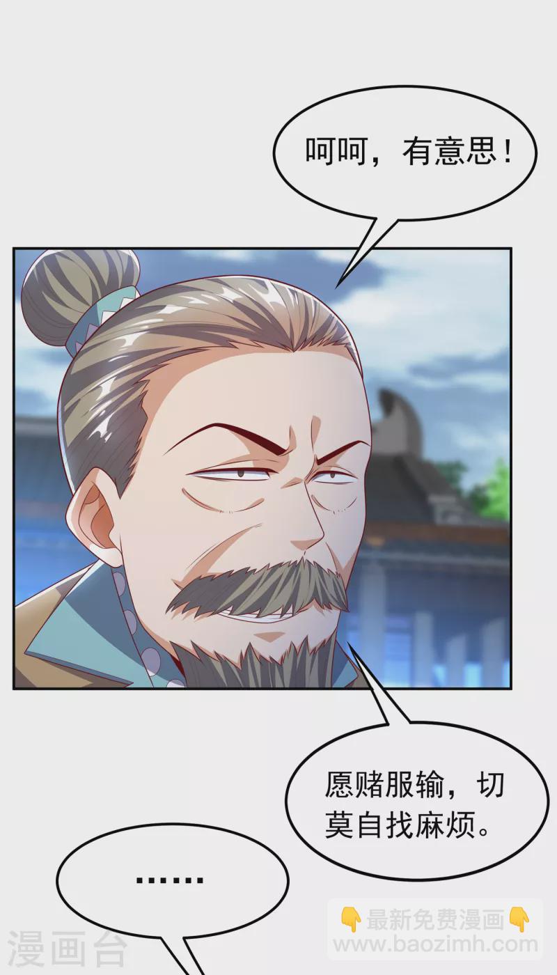 🍘武逆 第170话 有本事你自己上来！ 第31页