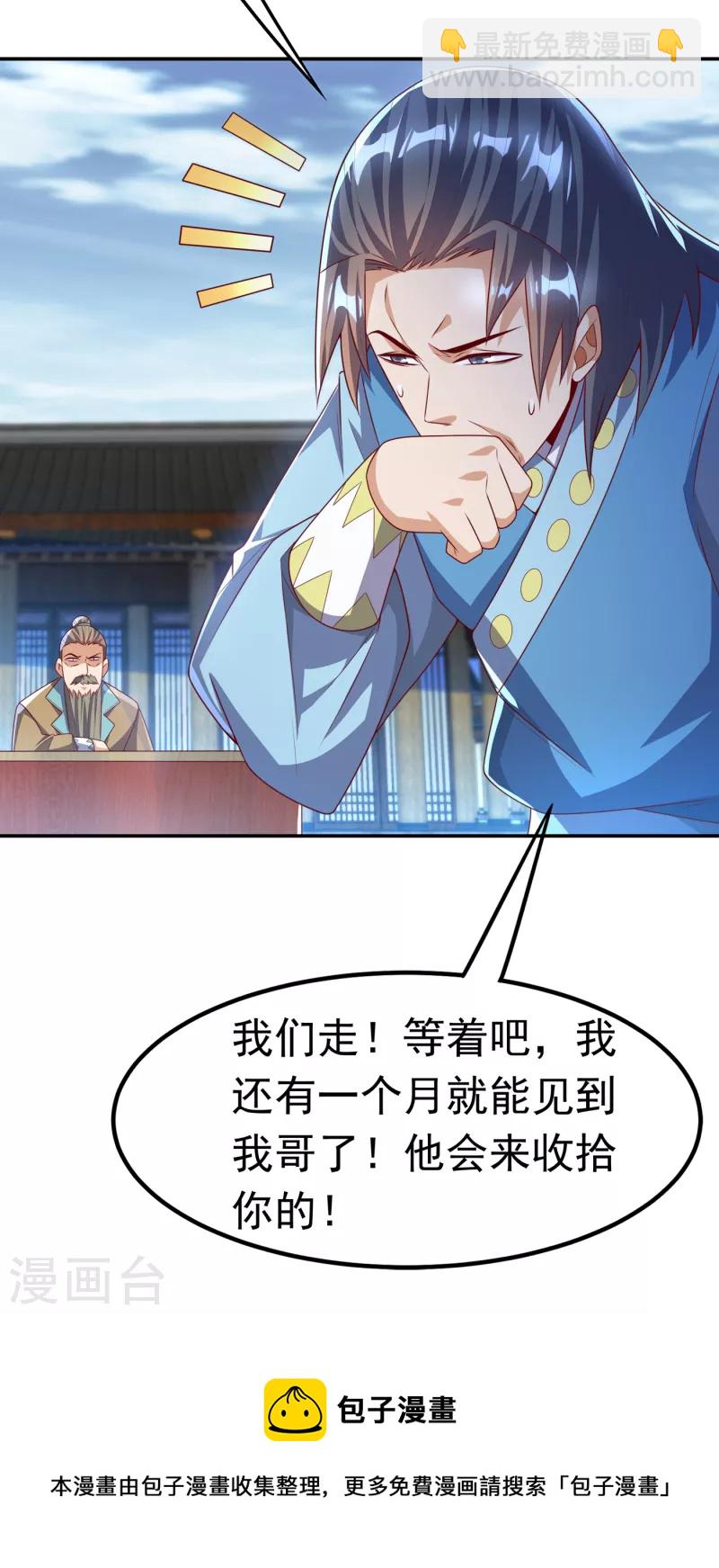 🍘武逆 第170话 有本事你自己上来！ 第32页