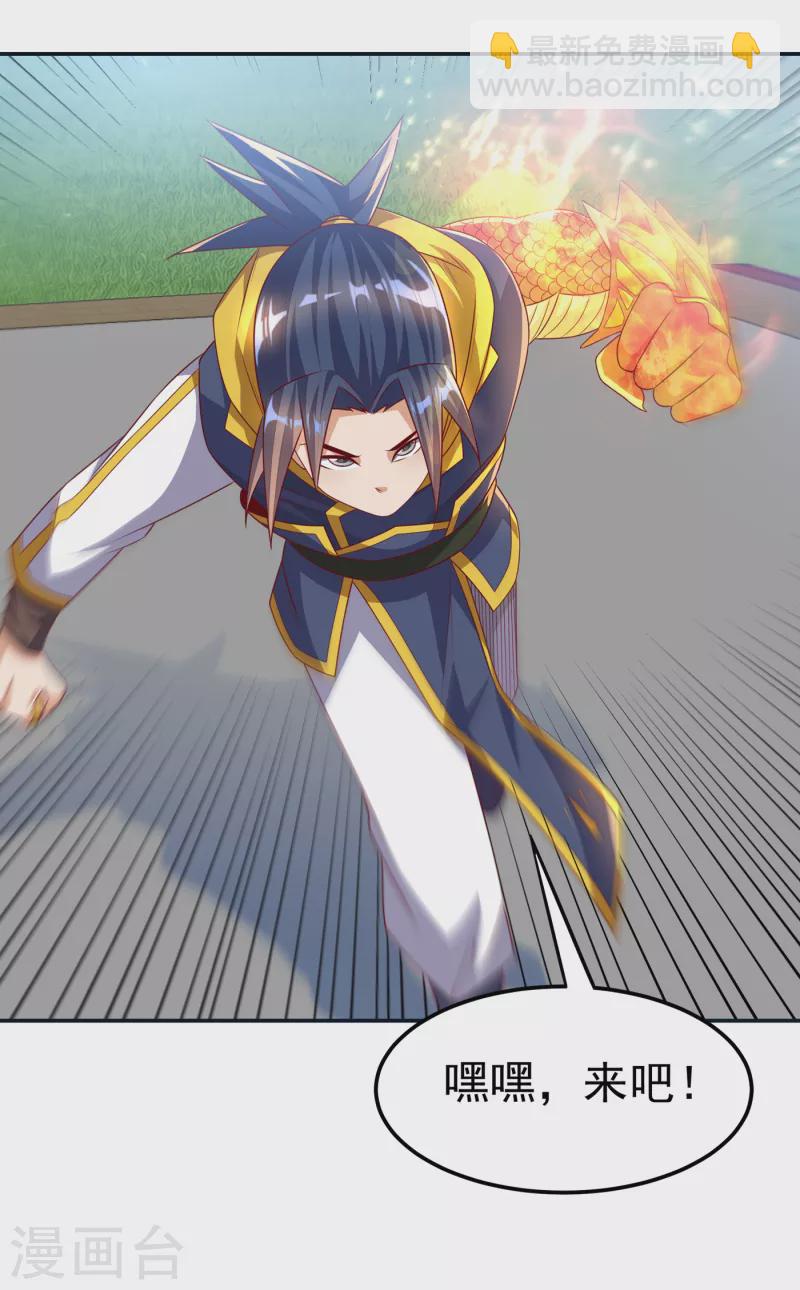 🍘武逆 第170话 有本事你自己上来！ 第7页