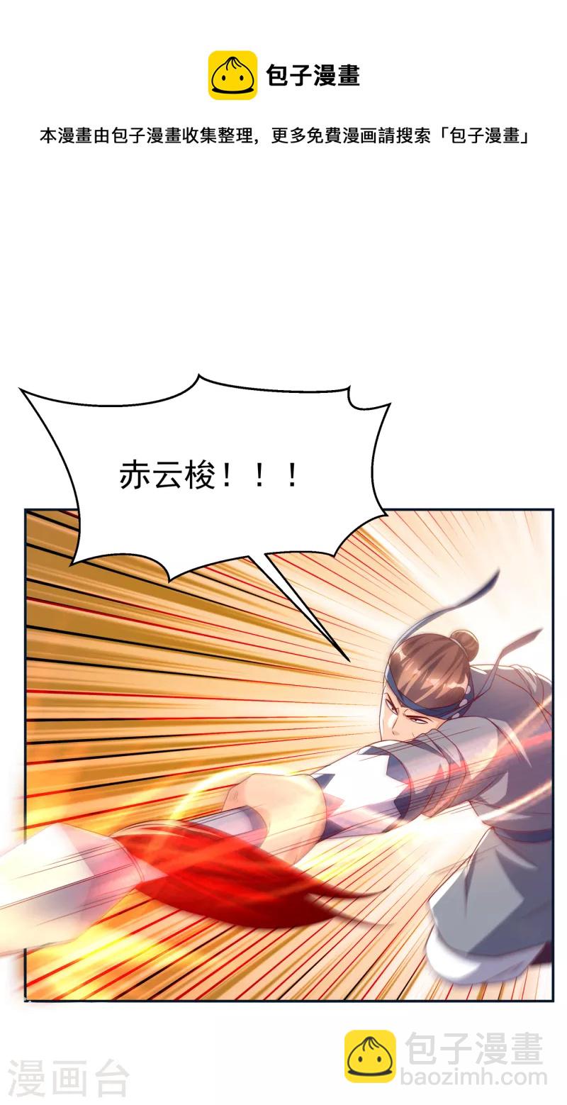 🍘武逆 第170话 有本事你自己上来！ 第8页