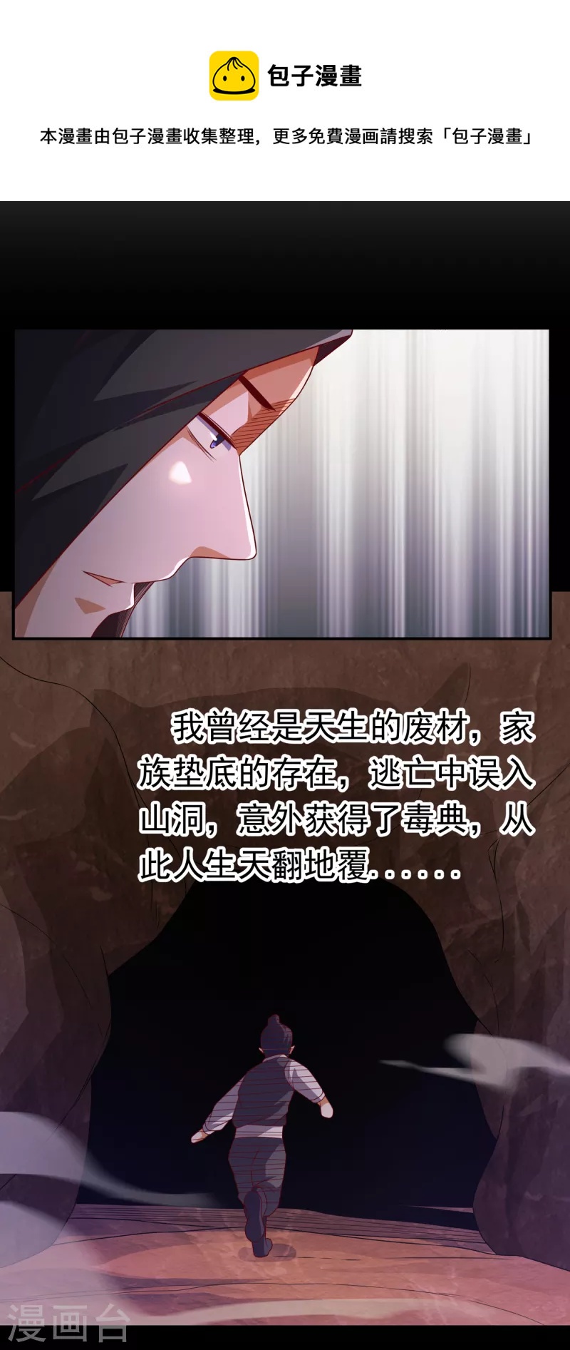 🍘武逆 第172话 毒气收回去了？！ 第1页