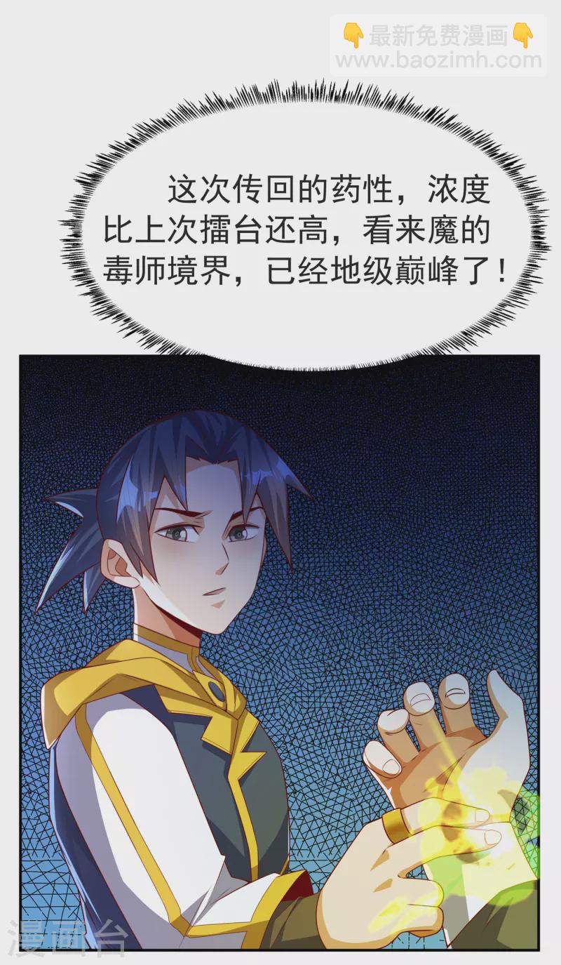 🍘武逆 第172话 毒气收回去了？！ 第19页