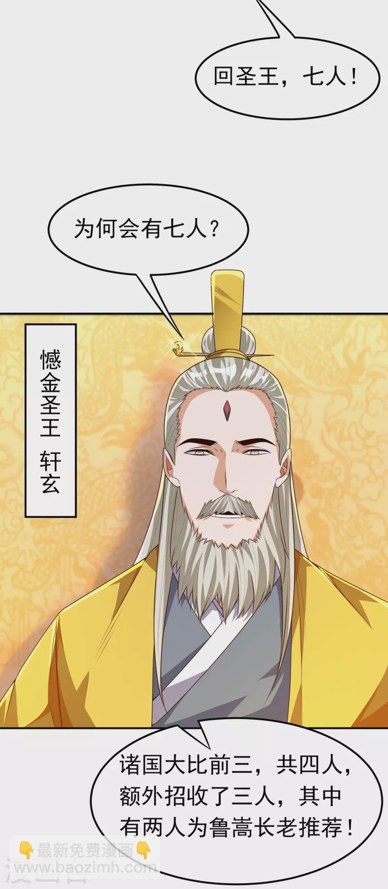 🍘武逆 第172话 毒气收回去了？！ 第27页