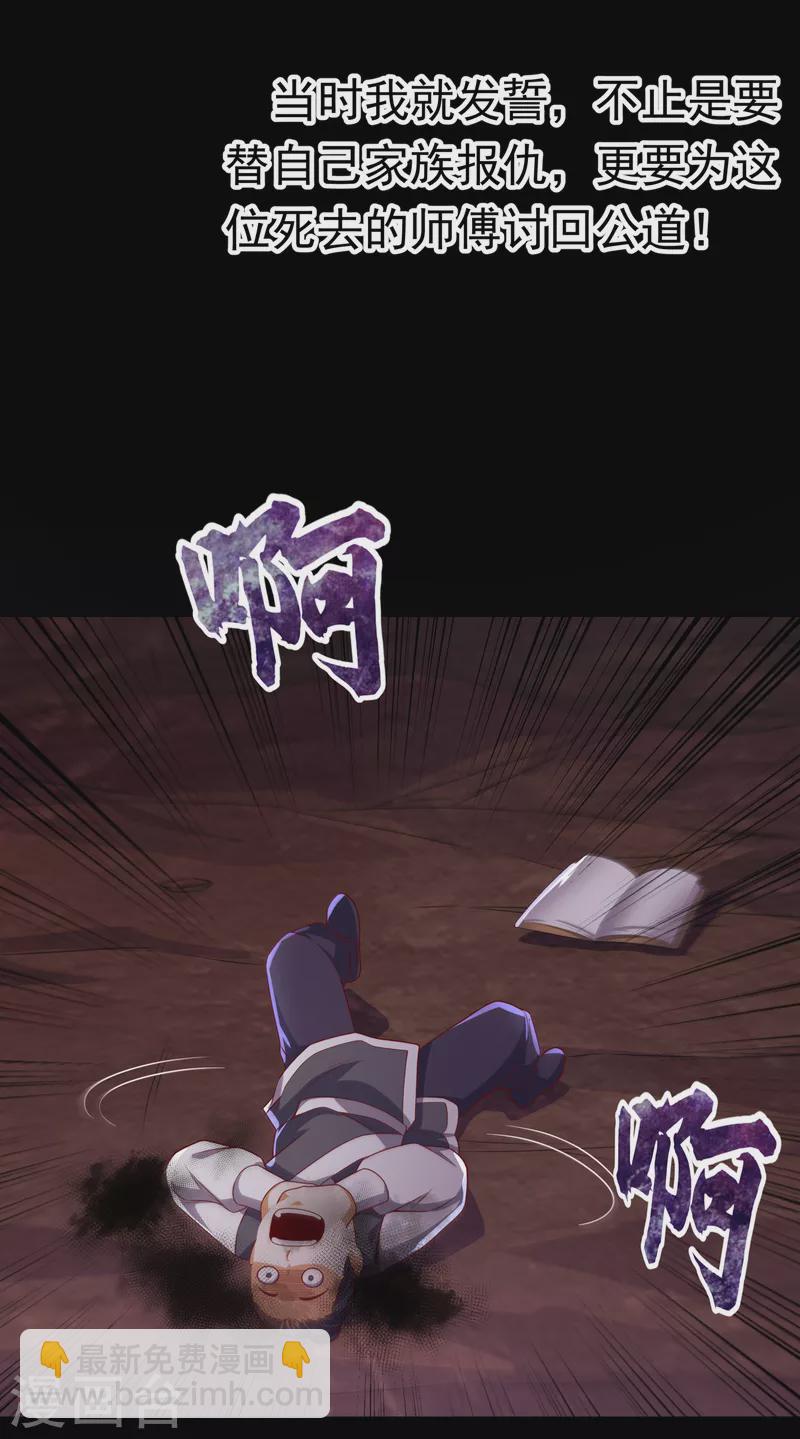 🍘武逆 第172话 毒气收回去了？！ 第3页