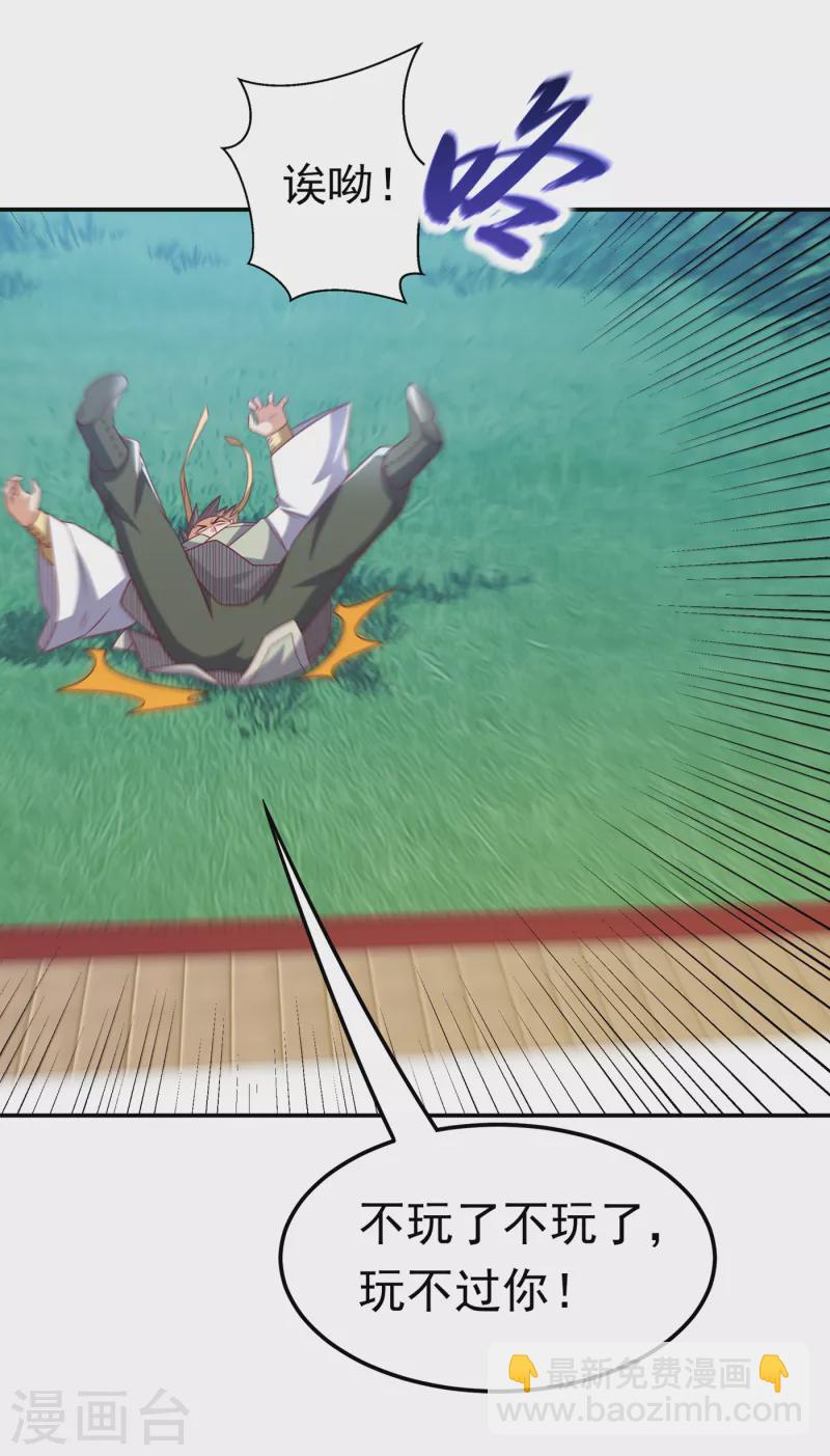 🍘武逆 第172话 毒气收回去了？！ 第31页