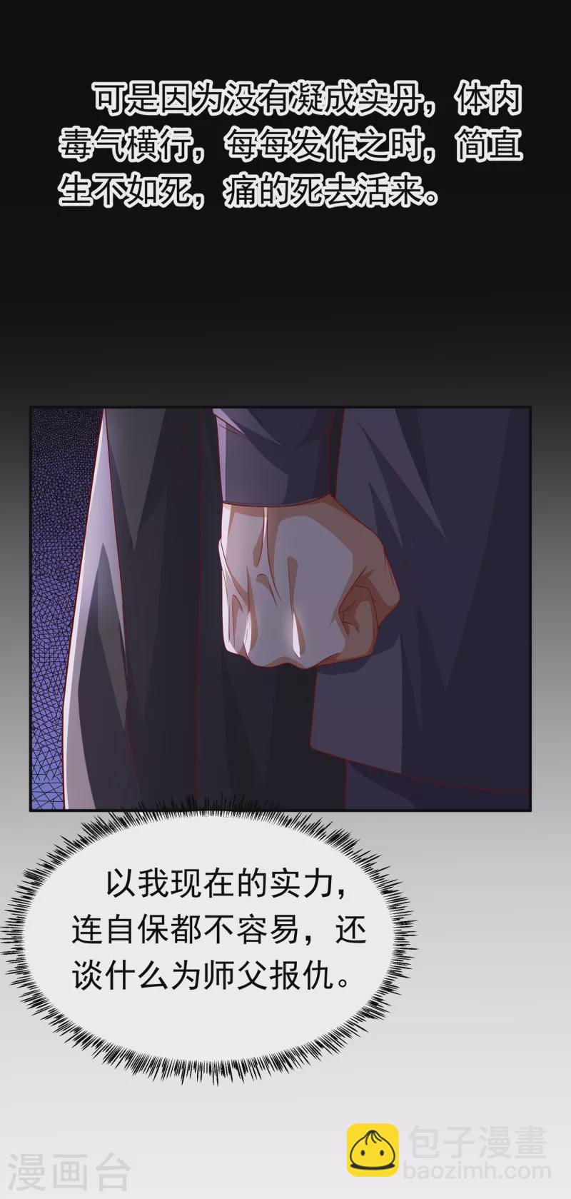 🍘武逆 第172话 毒气收回去了？！ 第4页