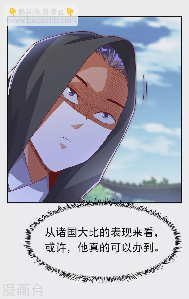🍘武逆 第172话 毒气收回去了？！ 第5页