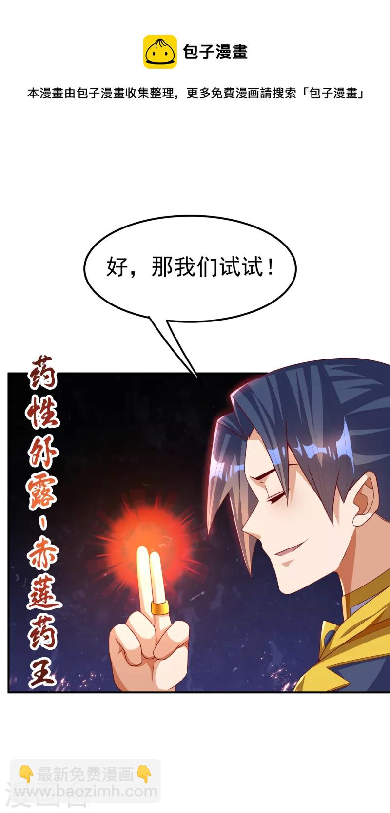 🍘武逆 第172话 毒气收回去了？！ 第7页