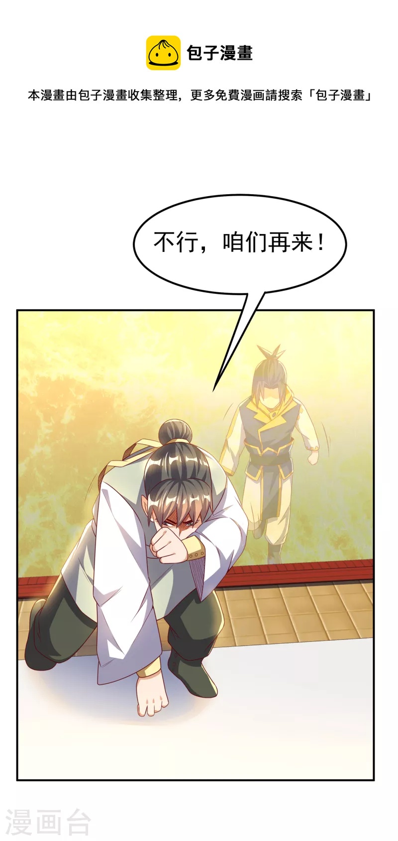 🍘武逆 第174话 此人绝不能留！ 第1页