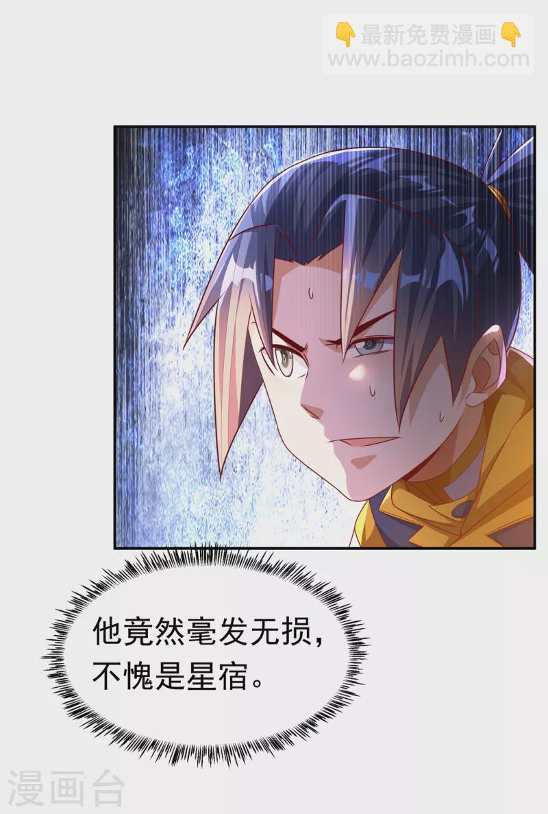 🍘武逆 第174话 此人绝不能留！ 第10页