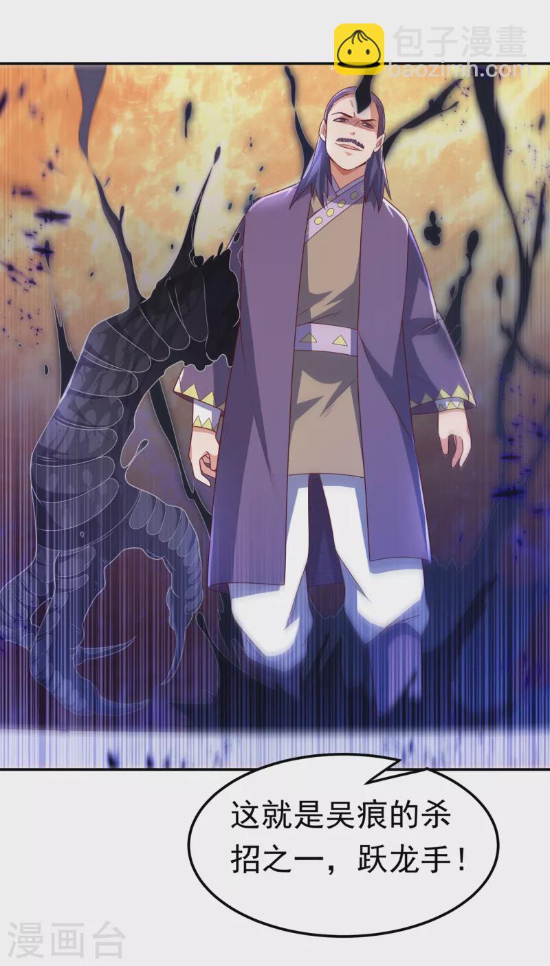 🍘武逆 第174话 此人绝不能留！ 第11页