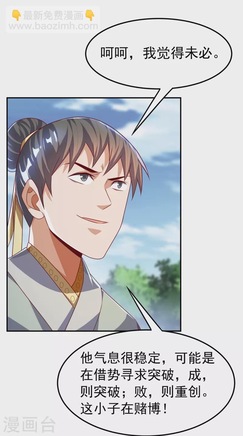 🍘武逆 第174话 此人绝不能留！ 第17页