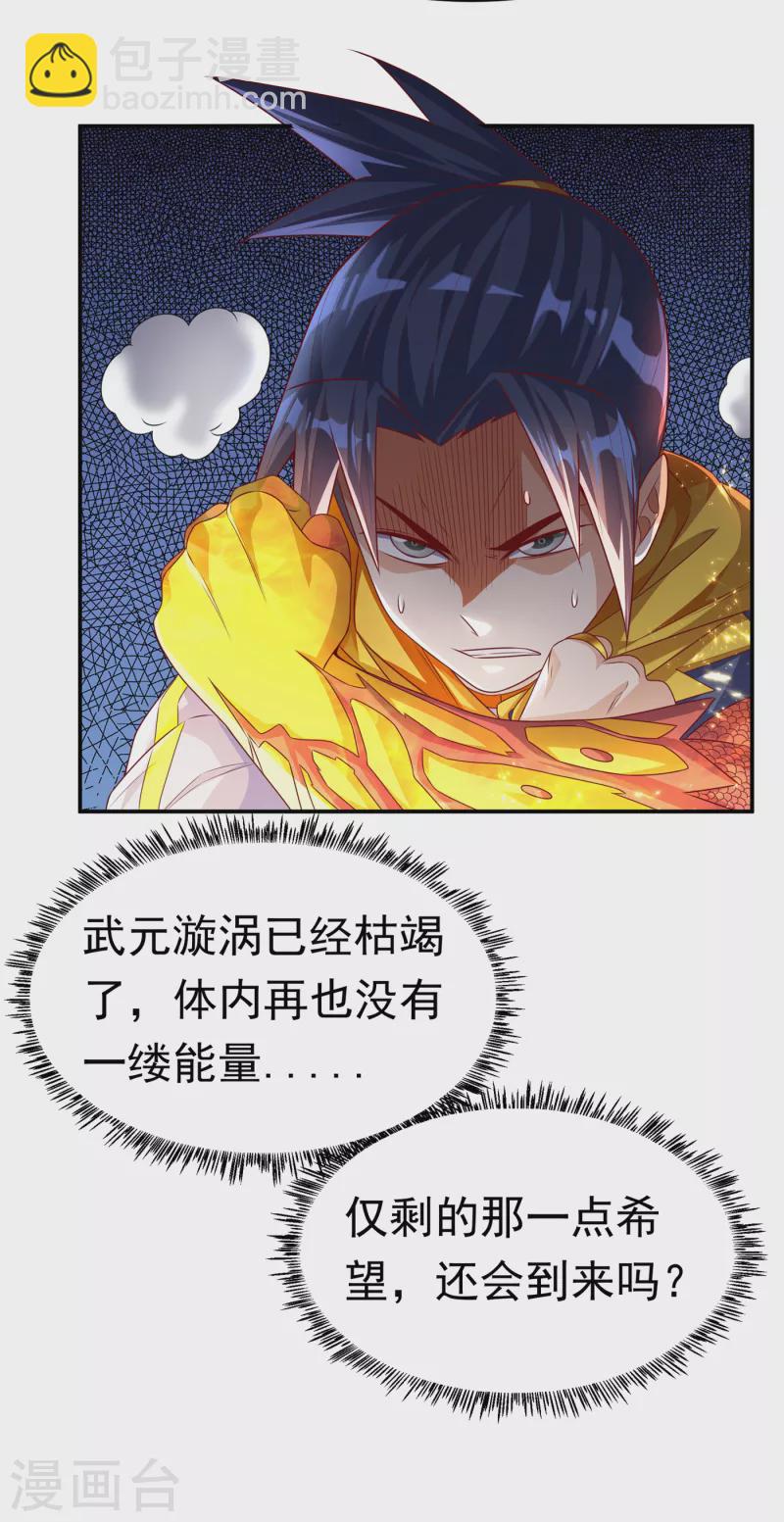 🍘武逆 第174话 此人绝不能留！ 第18页