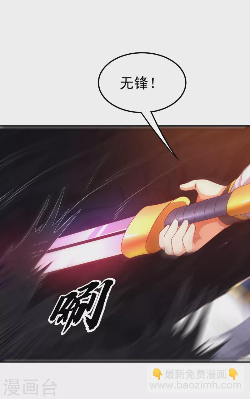 🍘武逆 第174话 此人绝不能留！ 第21页