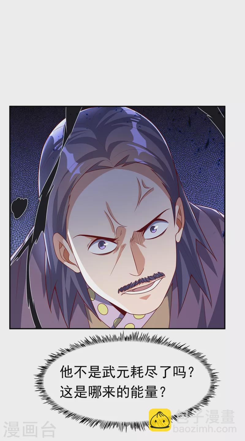 🍘武逆 第174话 此人绝不能留！ 第23页