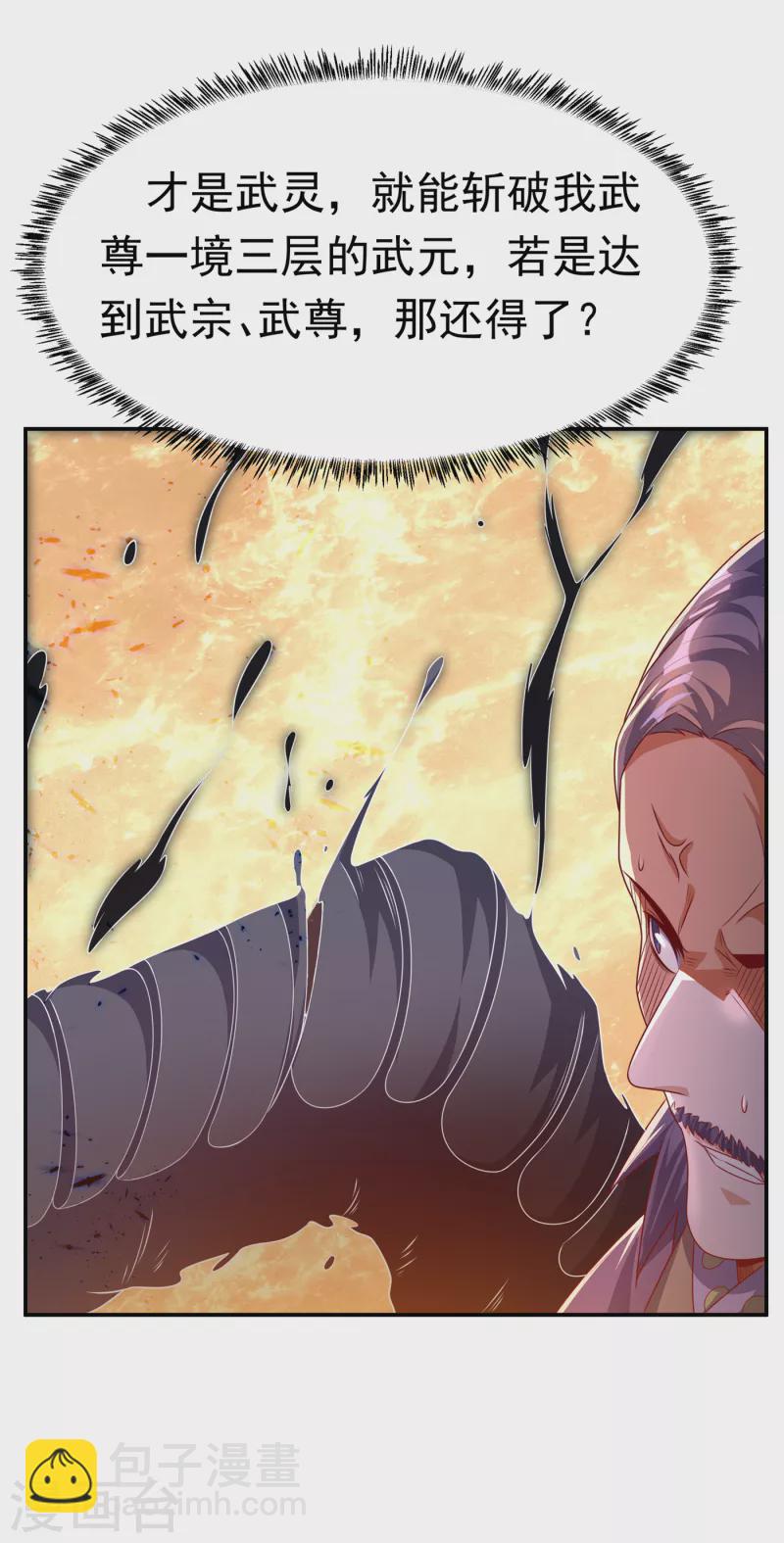 🍘武逆 第174话 此人绝不能留！ 第26页
