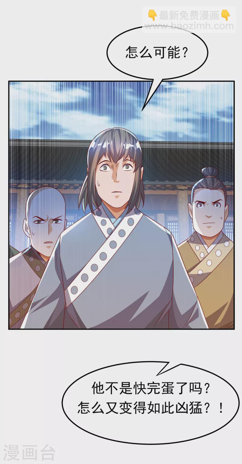 🍘武逆 第174话 此人绝不能留！ 第28页
