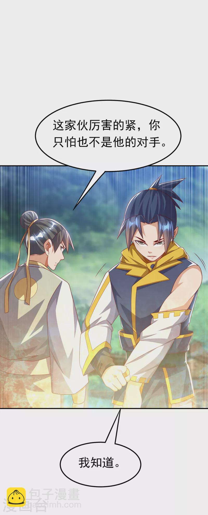 🍘武逆 第174话 此人绝不能留！ 第3页