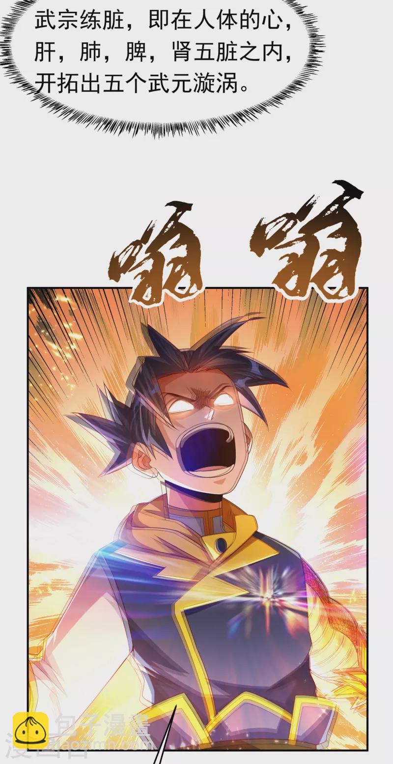 🍘武逆 第174话 此人绝不能留！ 第31页