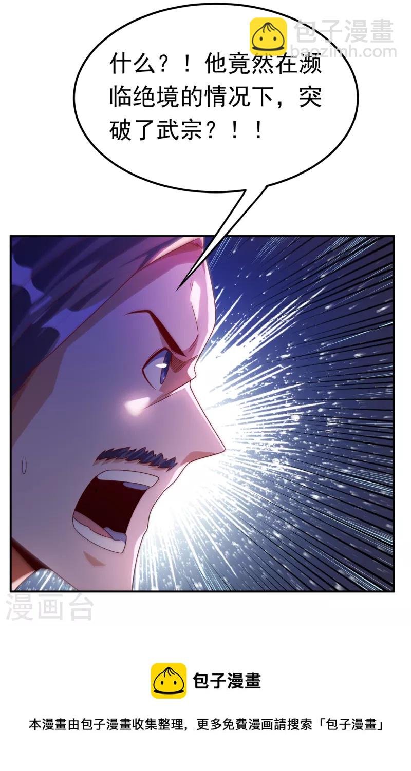 🍘武逆 第174话 此人绝不能留！ 第33页