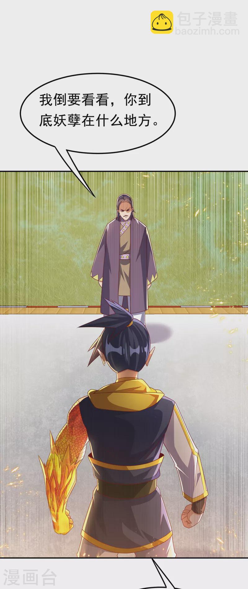 🍘武逆 第174话 此人绝不能留！ 第4页