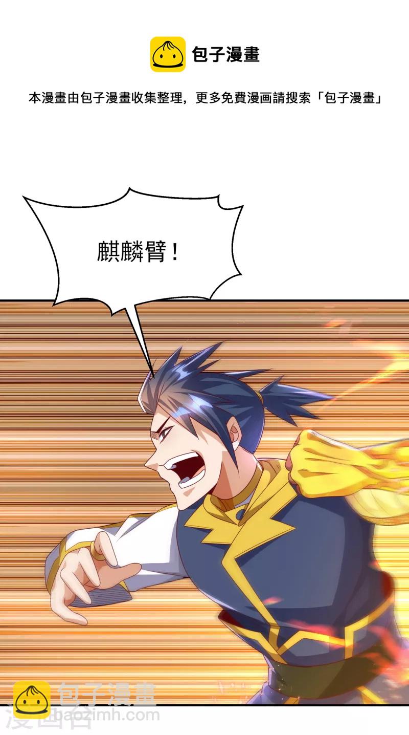 🍘武逆 第174话 此人绝不能留！ 第6页