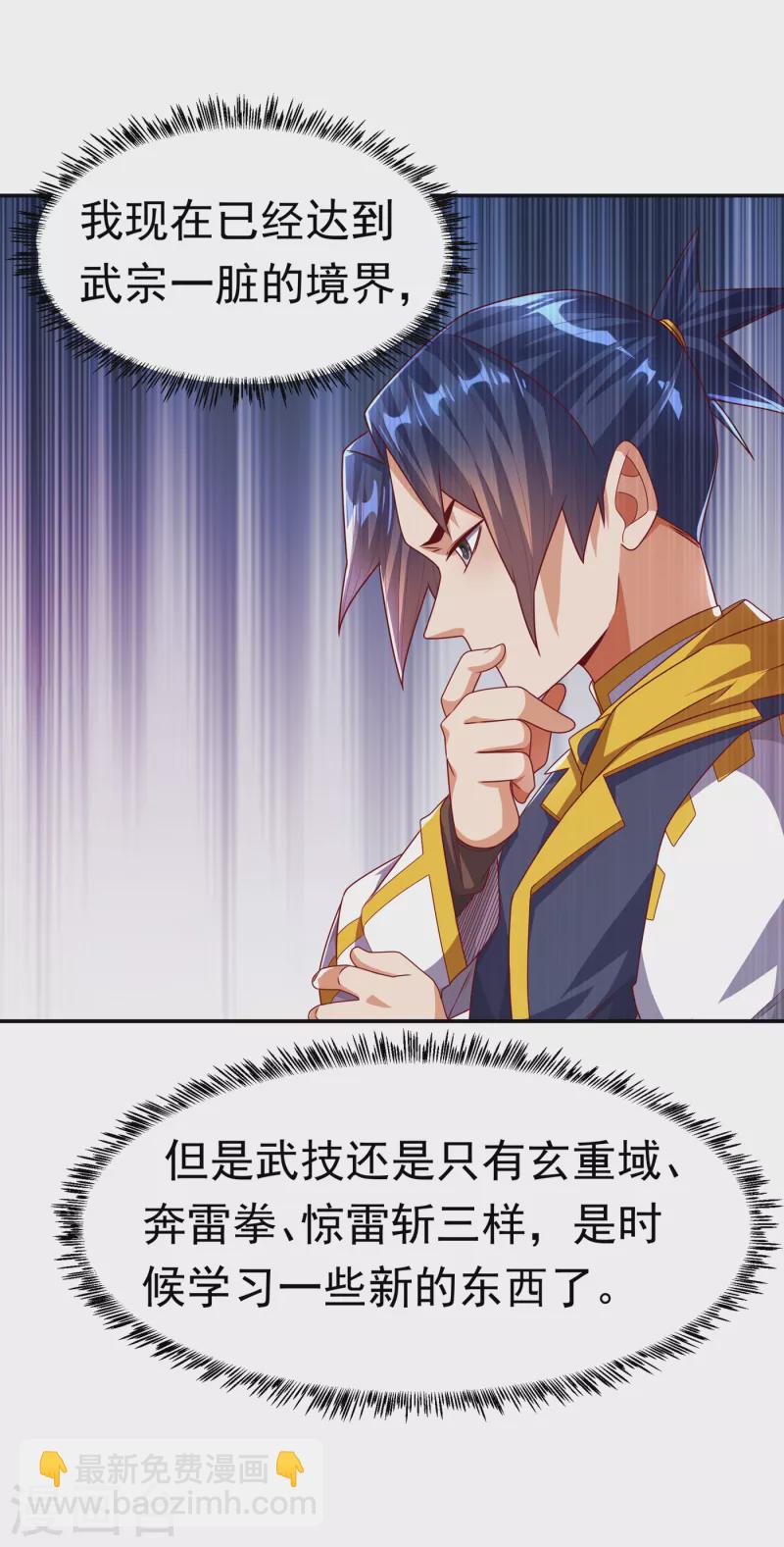 🍘武逆 第176话 前往参秘塔 第10页