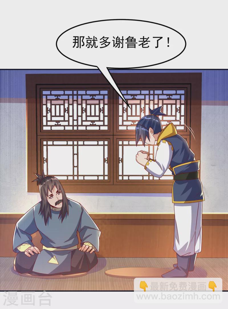 🍘武逆 第176话 前往参秘塔 第11页