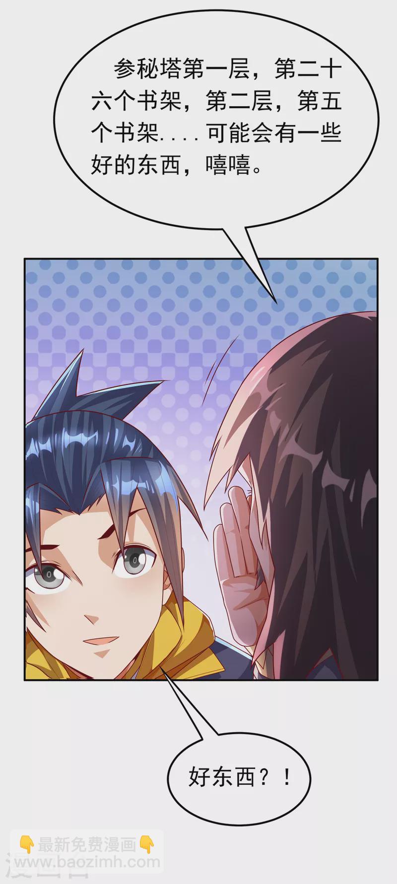🍘武逆 第176话 前往参秘塔 第12页