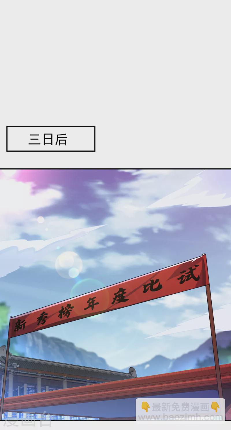 🍘武逆 第176话 前往参秘塔 第14页