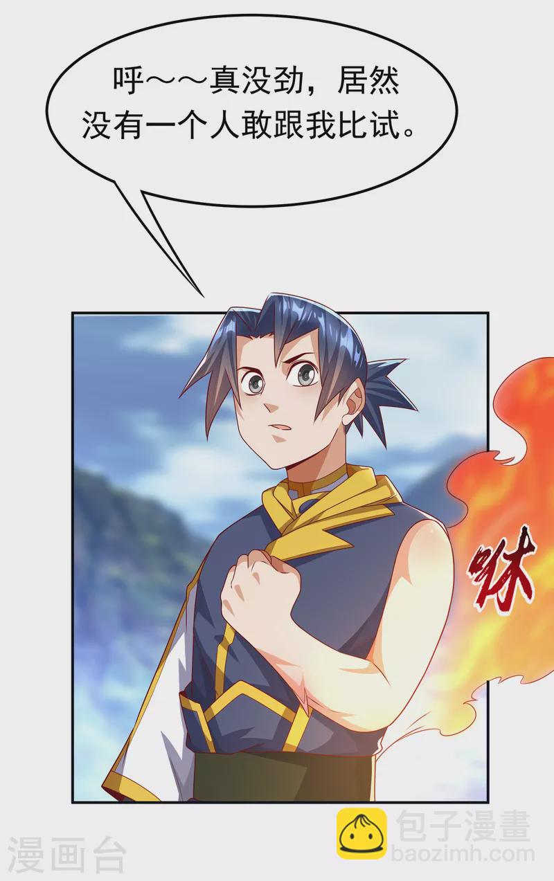 🍘武逆 第176话 前往参秘塔 第17页