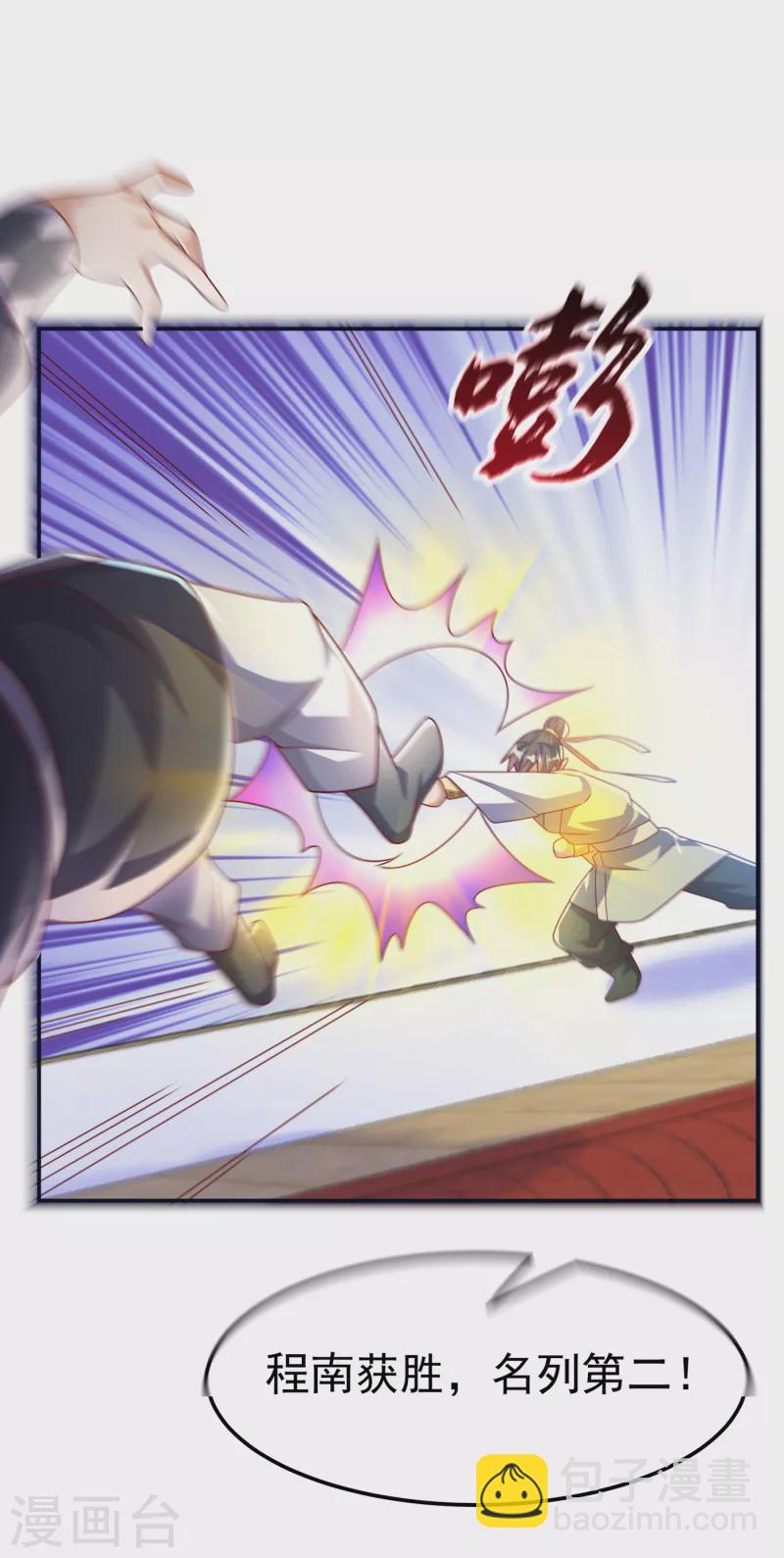 🍘武逆 第176话 前往参秘塔 第19页