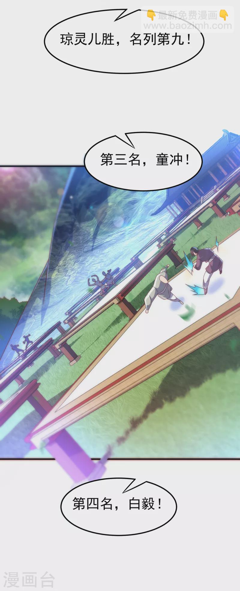 🍘武逆 第176话 前往参秘塔 第21页
