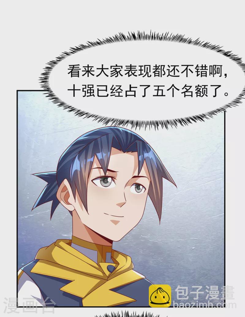 🍘武逆 第176话 前往参秘塔 第22页