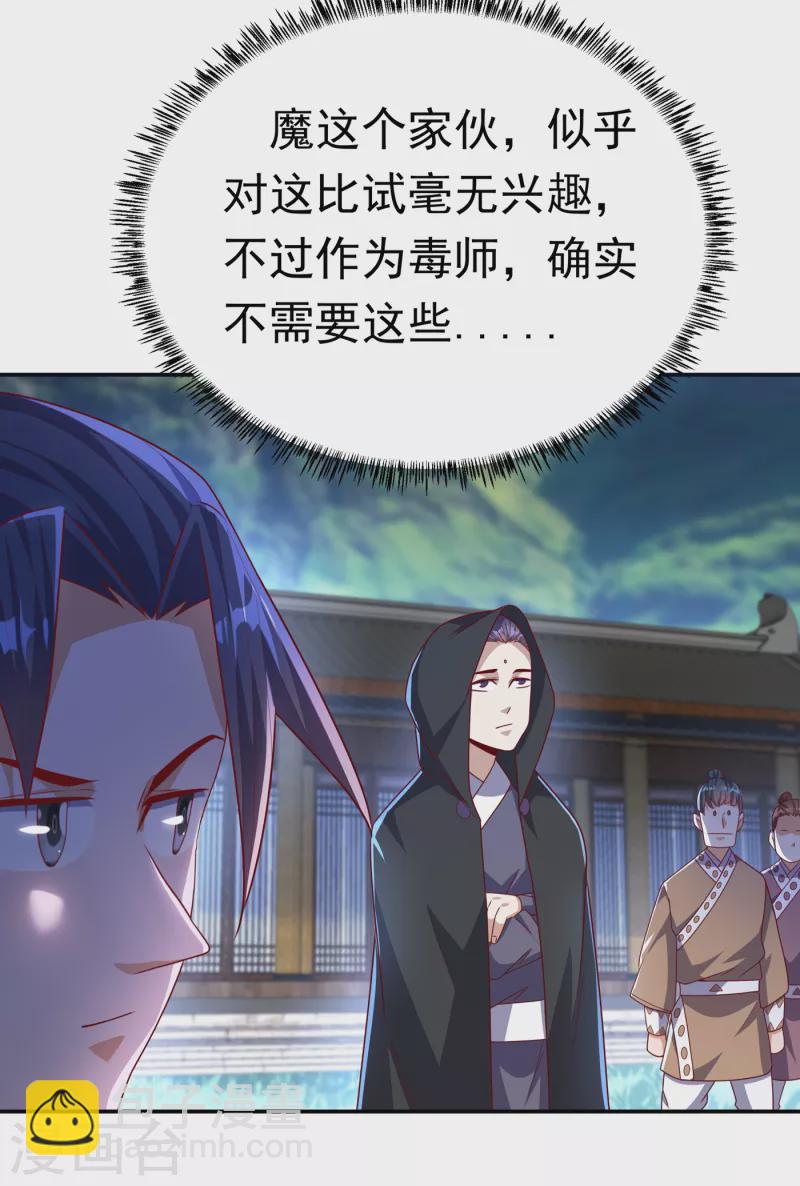 🍘武逆 第176话 前往参秘塔 第23页