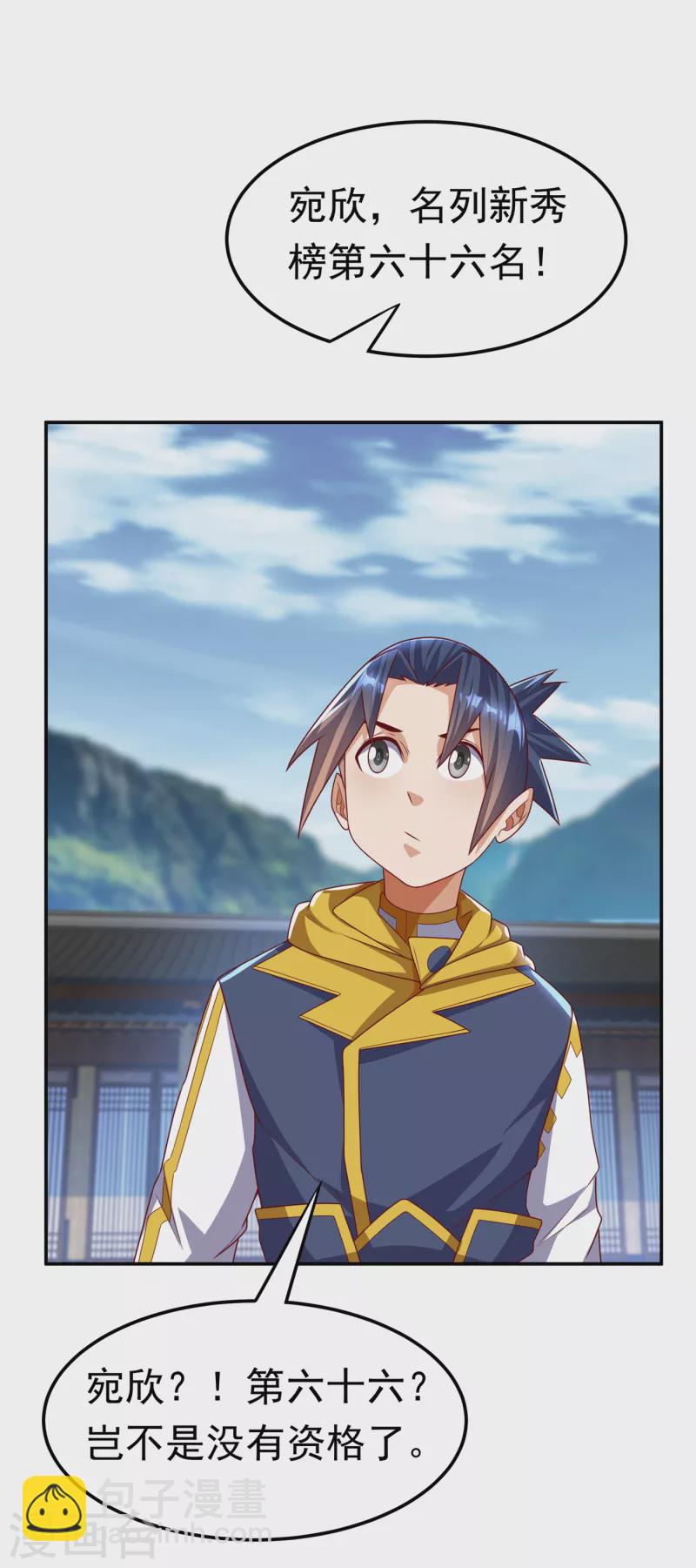 🍘武逆 第176话 前往参秘塔 第24页