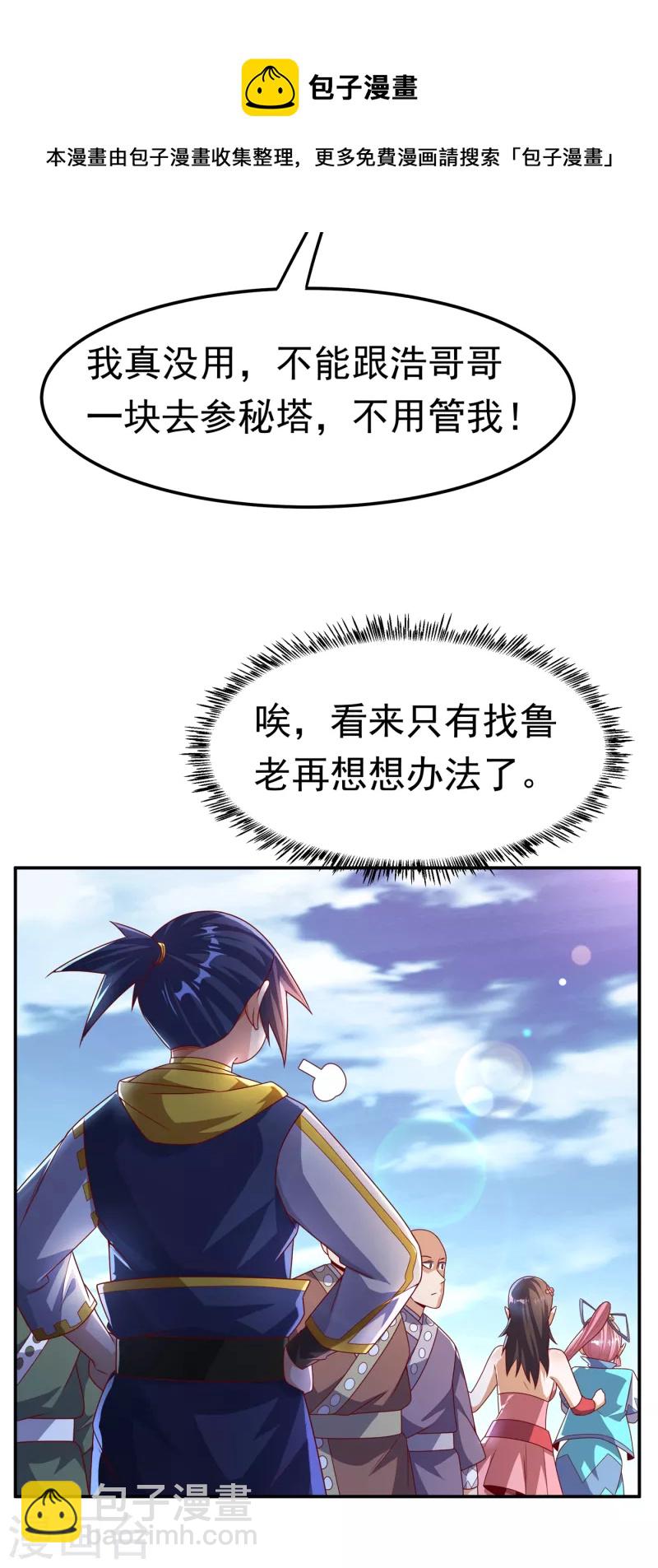 🍘武逆 第176话 前往参秘塔 第26页