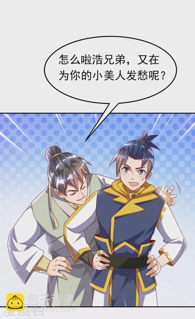 🍘武逆 第176话 前往参秘塔 第27页