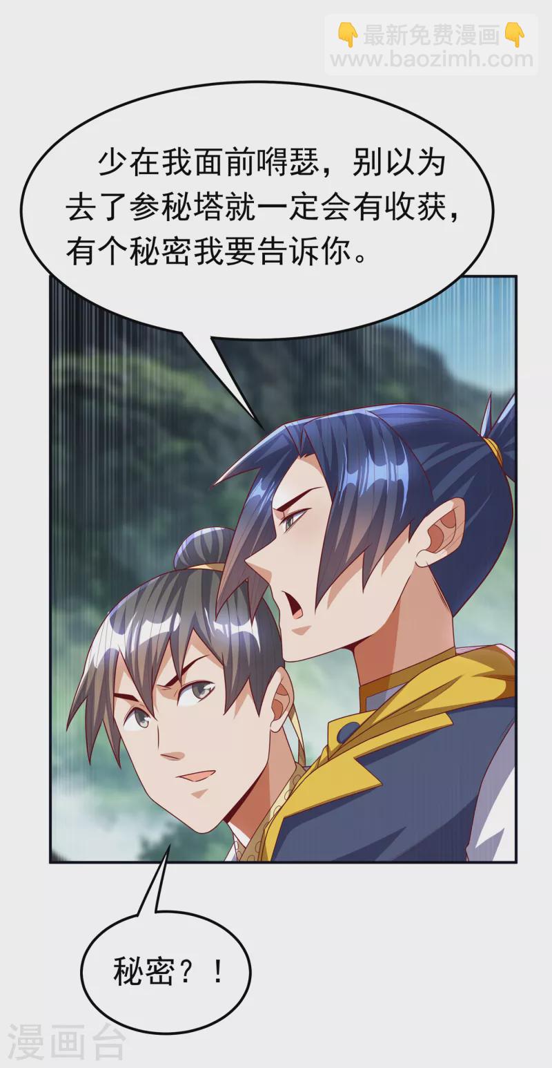 🍘武逆 第176话 前往参秘塔 第28页