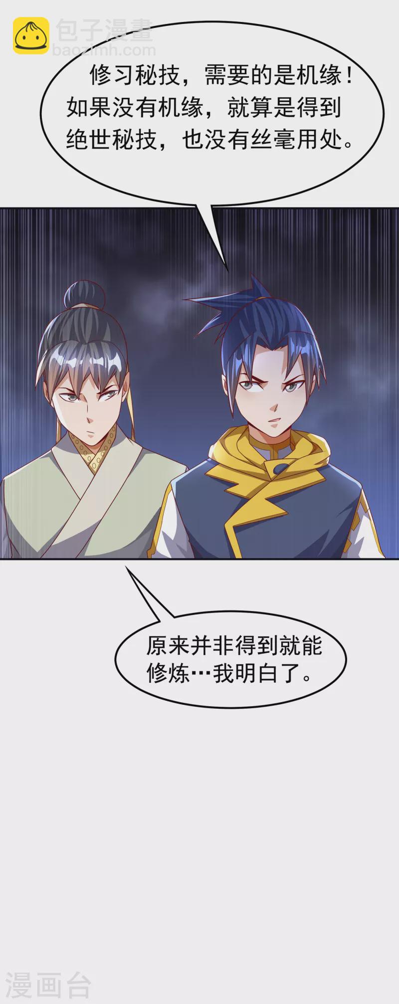 🍘武逆 第176话 前往参秘塔 第29页