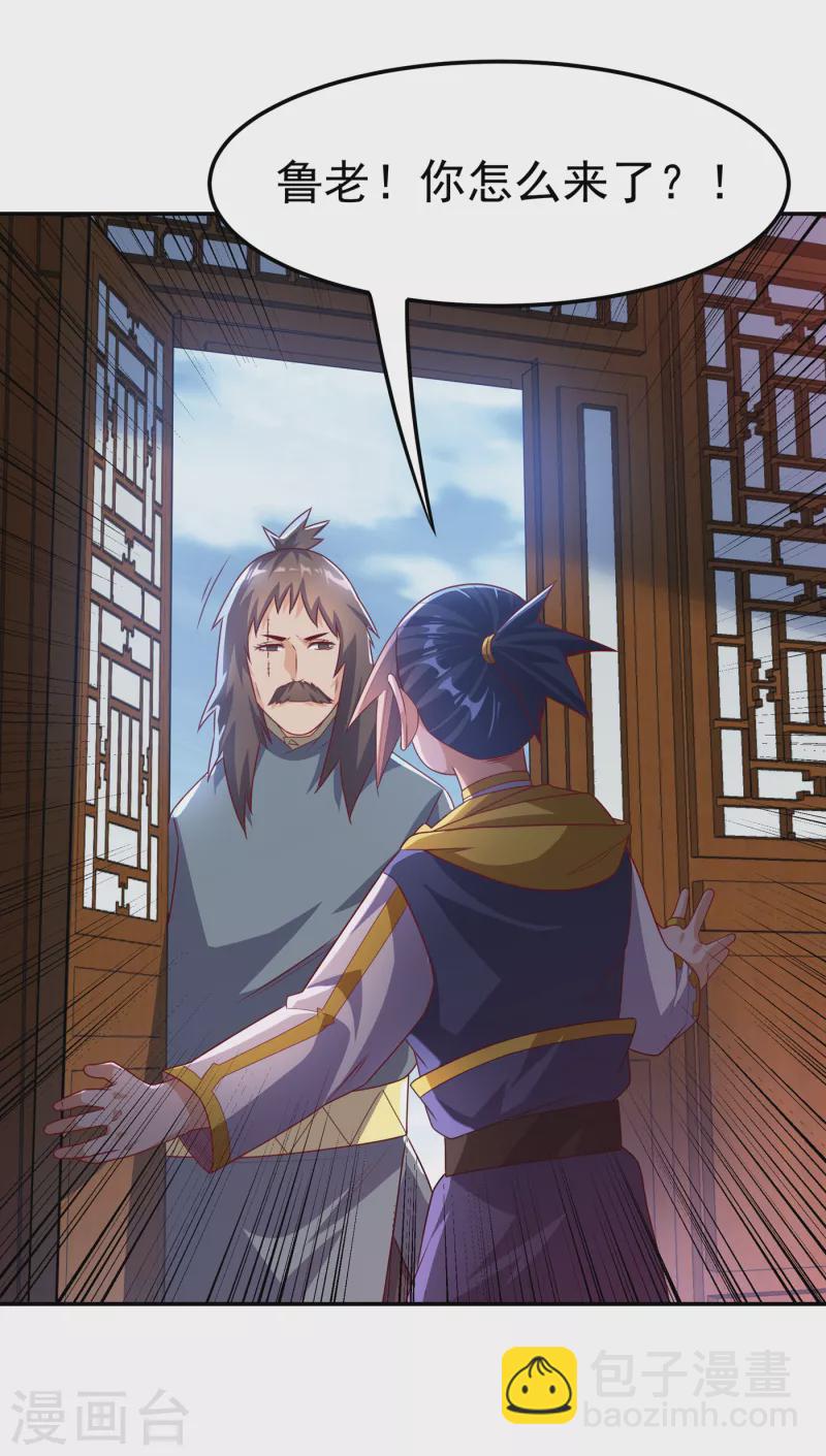 🍘武逆 第176话 前往参秘塔 第3页