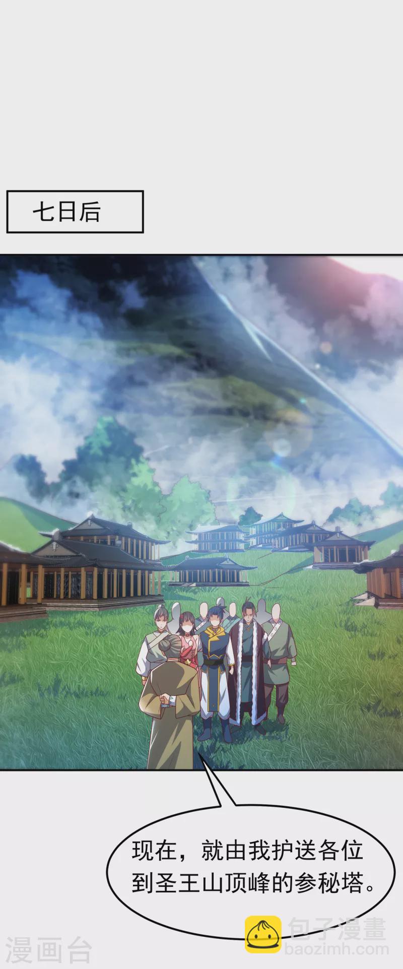 🍘武逆 第176话 前往参秘塔 第30页