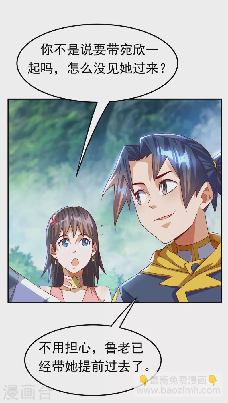 🍘武逆 第176话 前往参秘塔 第31页