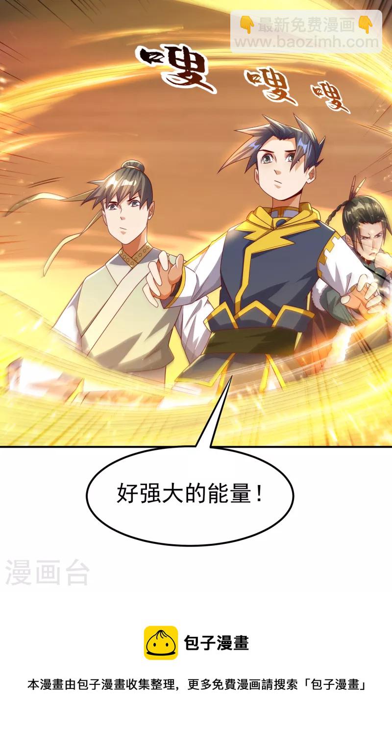 🍘武逆 第176话 前往参秘塔 第33页