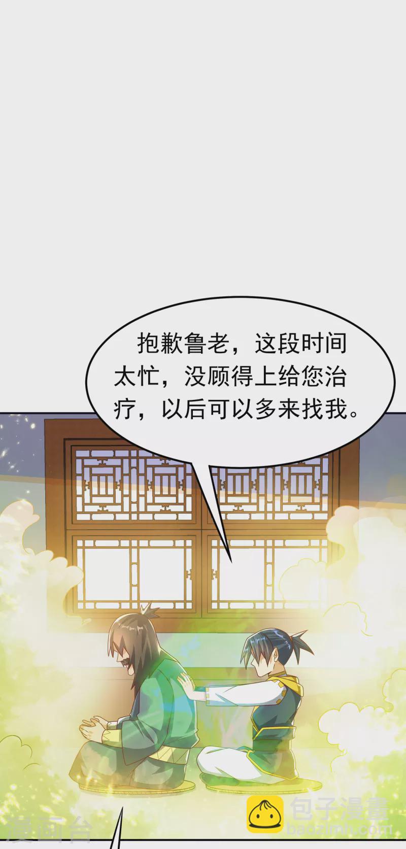 🍘武逆 第176话 前往参秘塔 第4页