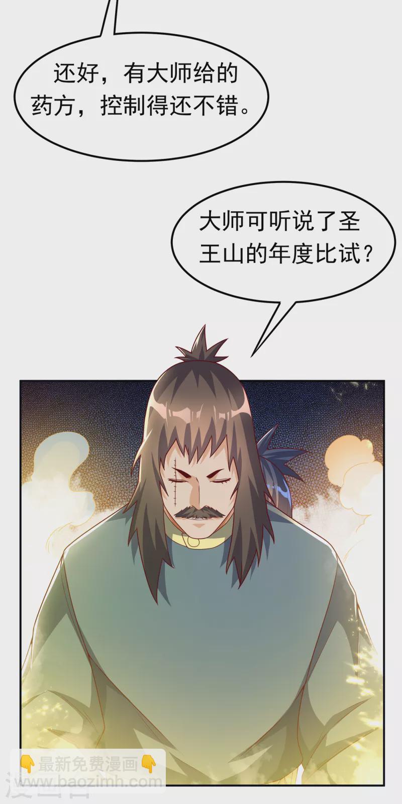 🍘武逆 第176话 前往参秘塔 第5页