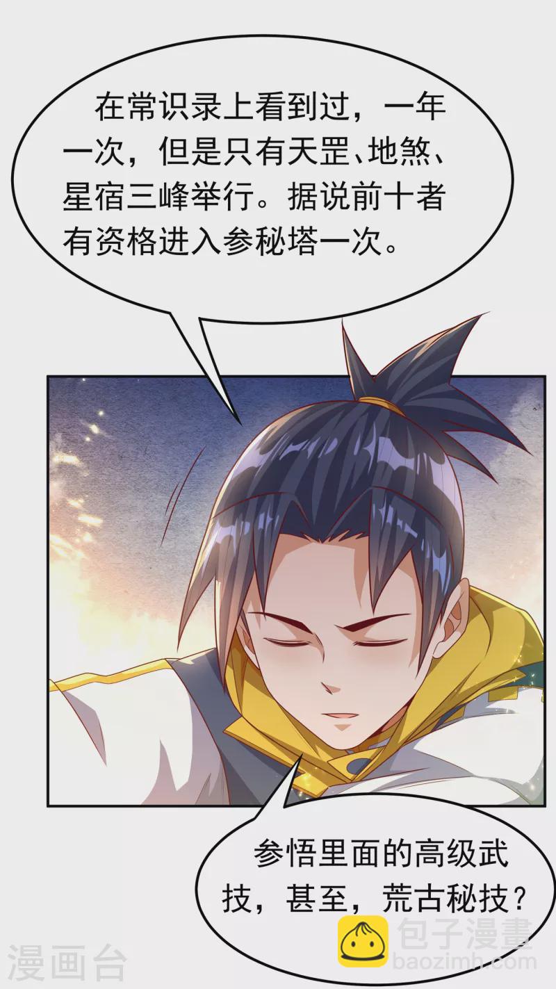 🍘武逆 第176话 前往参秘塔 第6页